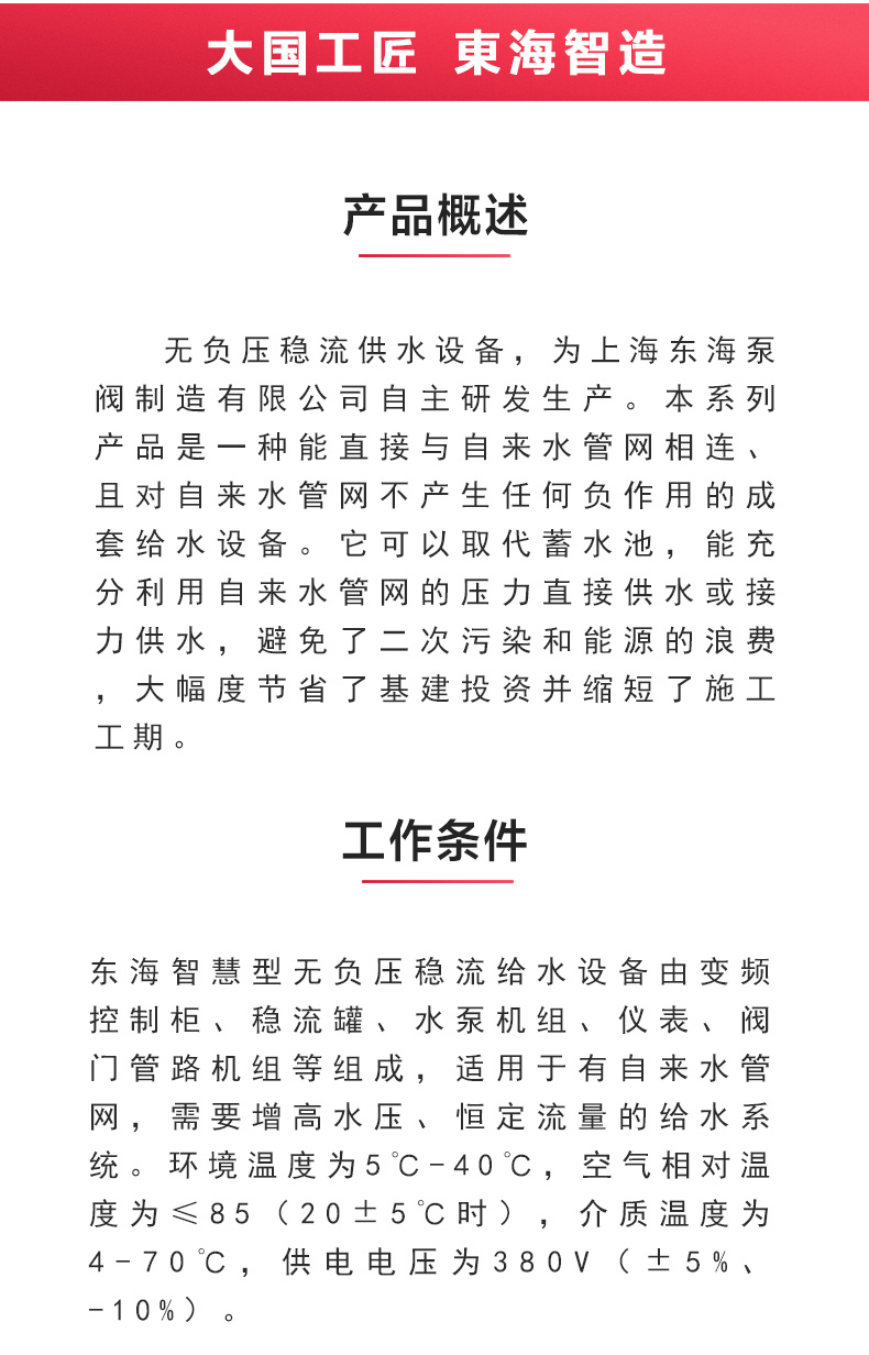 二次供水设备_乐动网页版·官方站在线登入_乐动(中国)
概述.jpg