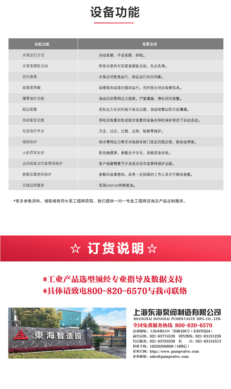 二次供水设备_乐动网页版·官方站在线登入_乐动(中国)
功能.jpg