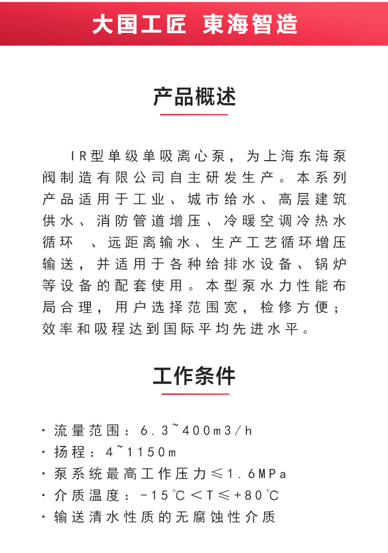 IR型离心泵_乐动网页版·官方站在线登入_乐动(中国)
概述.jpg IR型离心泵_乐动网页版·官方站在线登入_乐动(中国)
概述.jpg