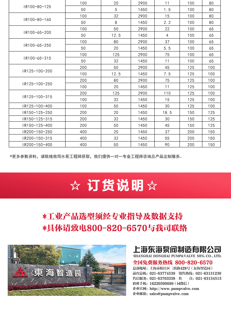 IR型离心泵_乐动网页版·官方站在线登入_乐动(中国)
选型目录2.jpg IR型离心泵_乐动网页版·官方站在线登入_乐动(中国)
选型目录2.jpg