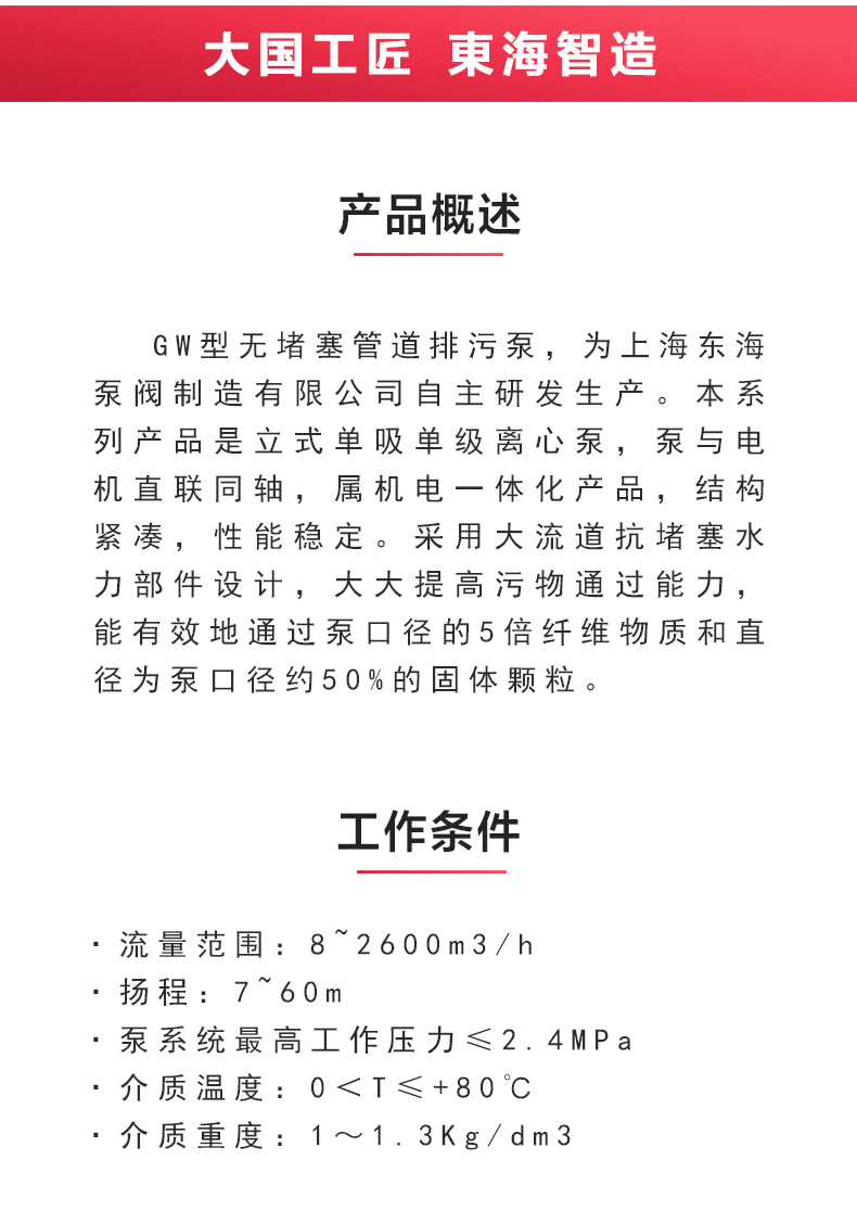 GW型无堵塞管道排污泵_乐动网页版·官方站在线登入_乐动(中国)
概述.jpg GW型无堵塞管道排污泵_乐动网页版·官方站在线登入_乐动(中国)
概述.jpg