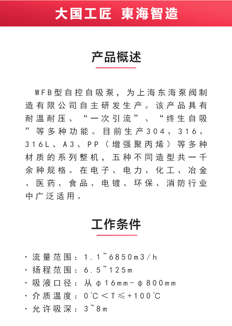 WFB型无密封自吸泵_乐动网页版·官方站在线登入_乐动(中国)
概述.jpg