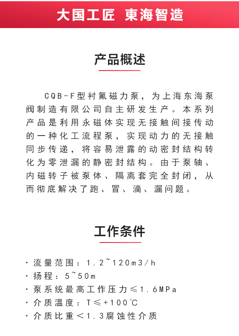 CQB-F型氟塑料磁力泵_乐动网页版·官方站在线登入_乐动(中国)
概述.jpg