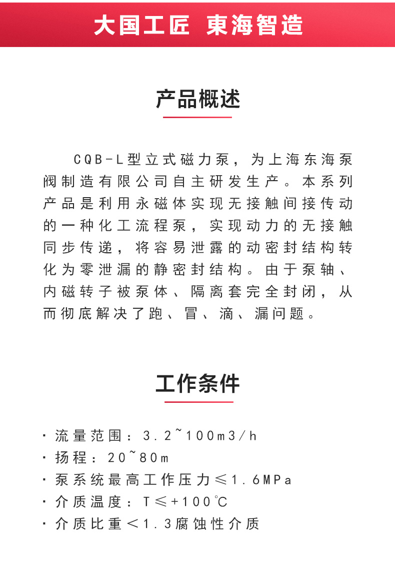 CQB-L型立式磁力泵_乐动网页版·官方站在线登入_乐动(中国)
概述.jpg