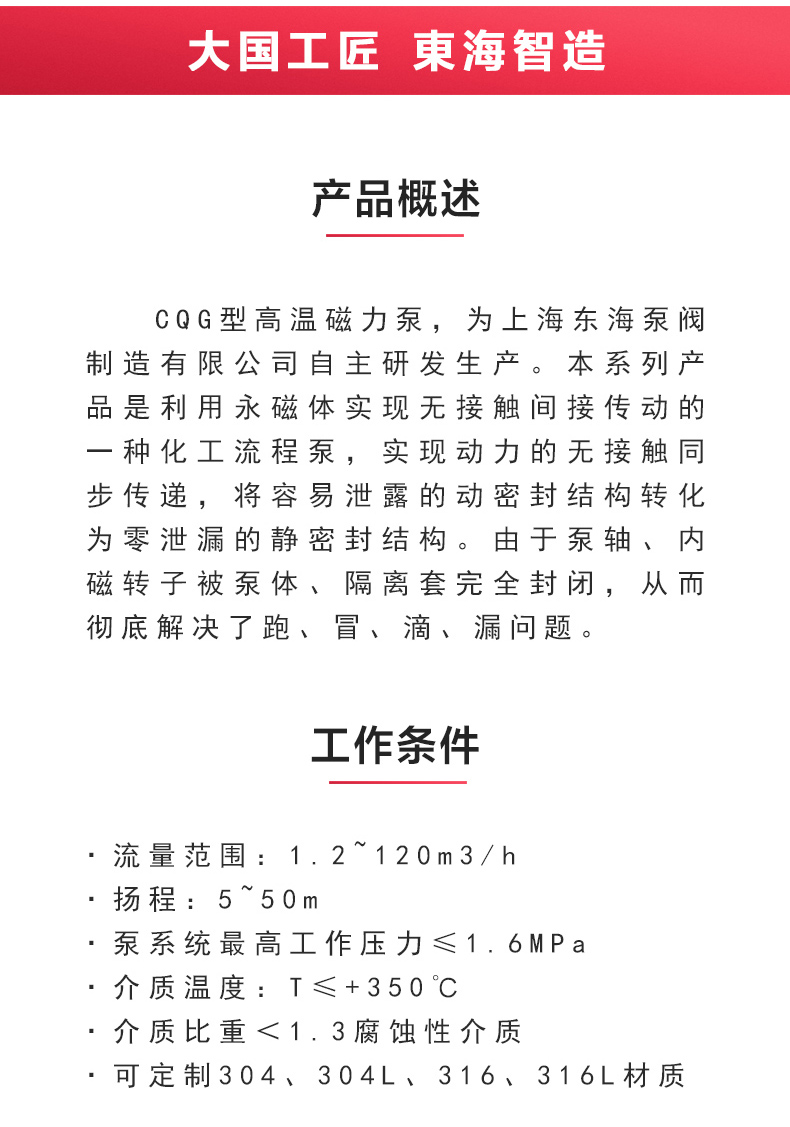 CQG型保温磁力泵_乐动网页版·官方站在线登入_乐动(中国)
概述.jpg