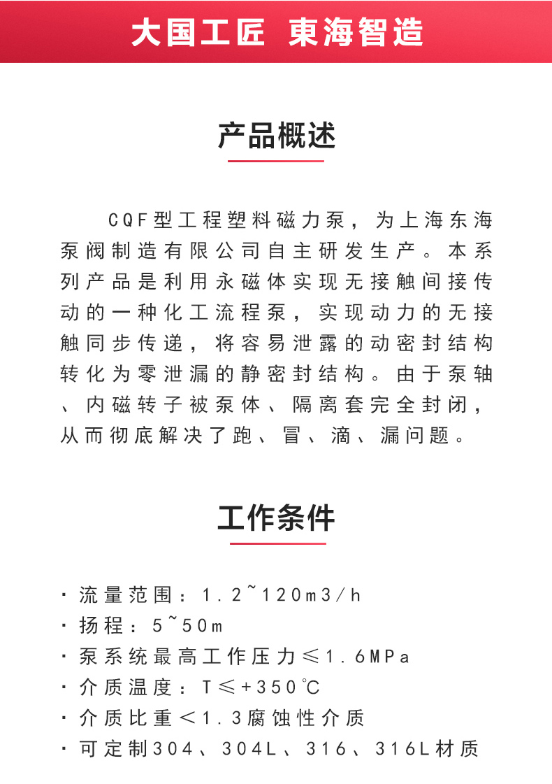 CQ型工程塑料磁力泵_乐动网页版·官方站在线登入_乐动(中国)
概述.jpg