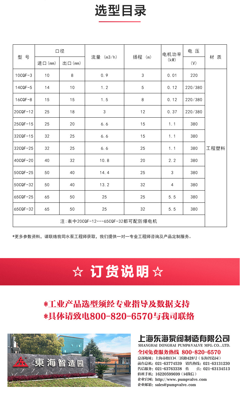 CQ型工程塑料磁力泵_乐动网页版·官方站在线登入_乐动(中国)
选型目录.jpg