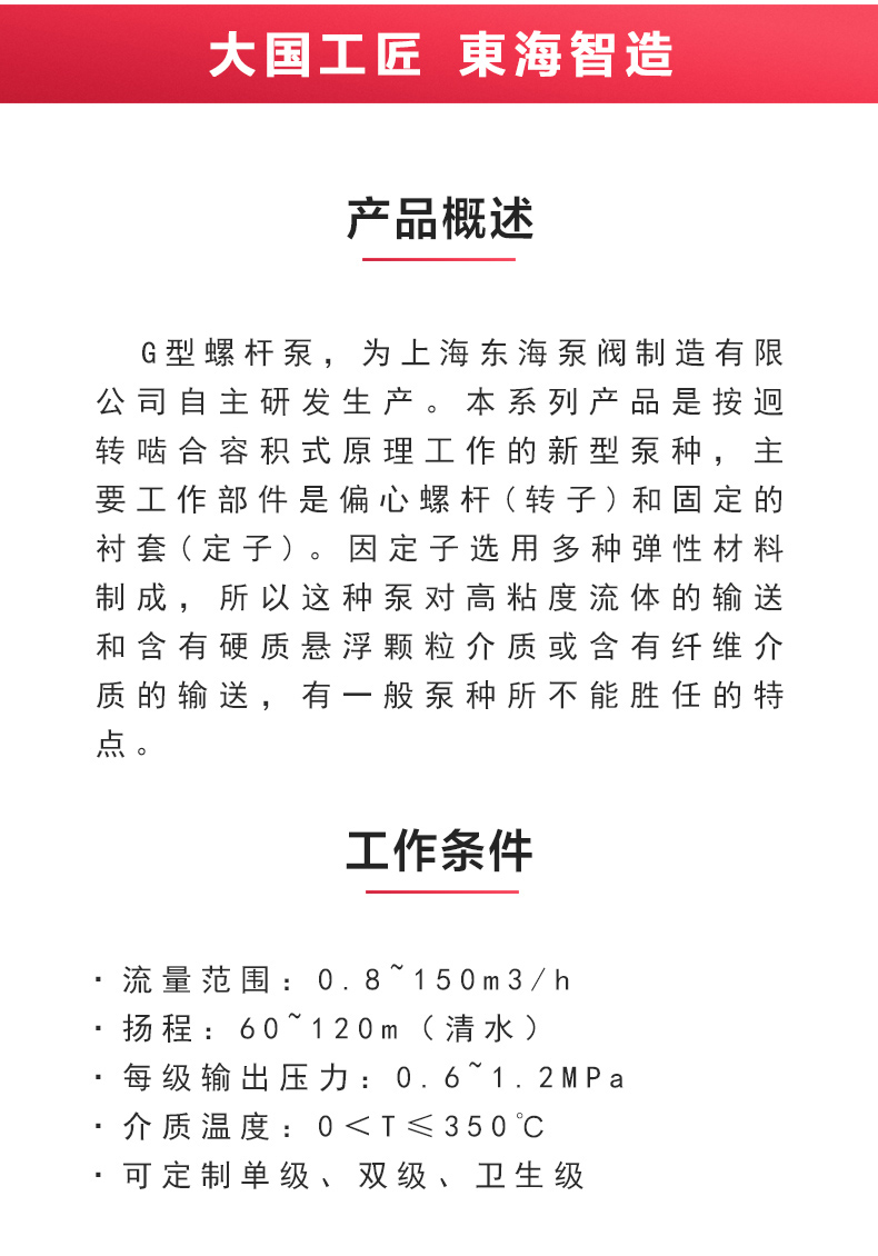 G型螺杆泵_乐动网页版·官方站在线登入_乐动(中国)
概述.jpg