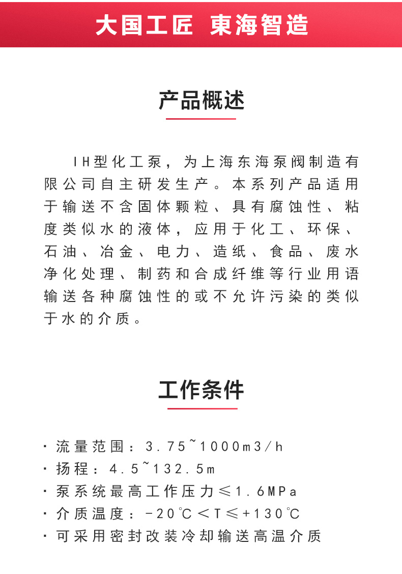 IH型化工泵_乐动网页版·官方站在线登入_乐动(中国)
概述.jpg IH型化工泵_乐动网页版·官方站在线登入_乐动(中国)
概述.jpg