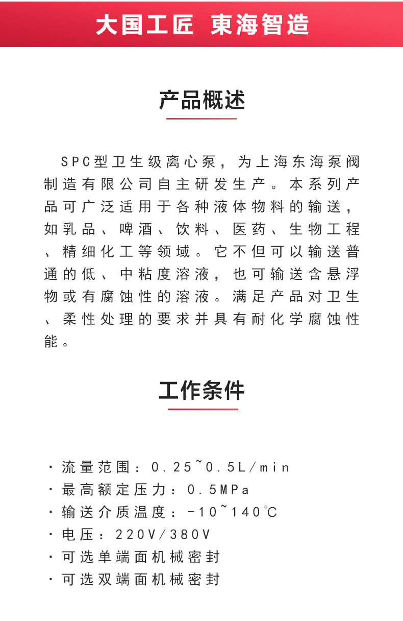 SPC型卫生级离心泵_乐动网页版·官方站在线登入_乐动(中国)
概述.jpg