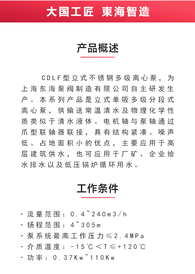 CDLF型立式多级离心泵_乐动网页版·官方站在线登入_乐动(中国)
概述.jpg