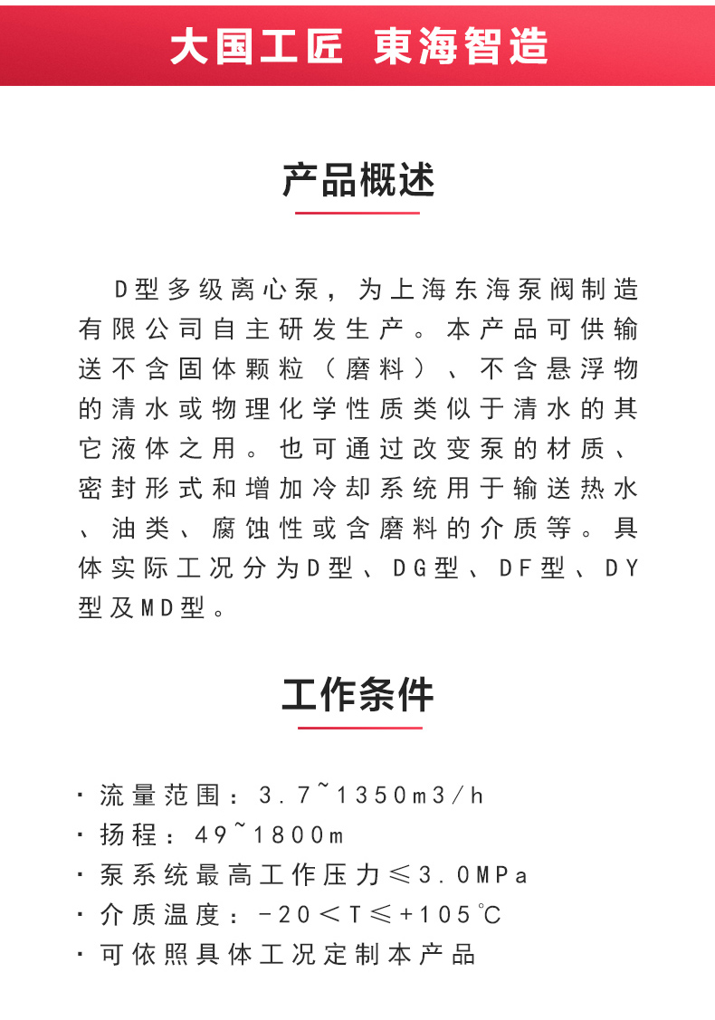 D型多级泵_乐动网页版·官方站在线登入_乐动(中国)
概述.jpg