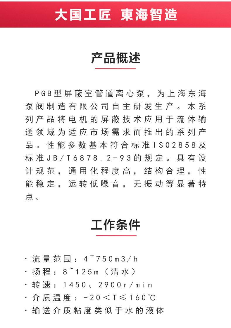 SPG型屏蔽泵_乐动网页版·官方站在线登入_乐动(中国)
概述.jpg