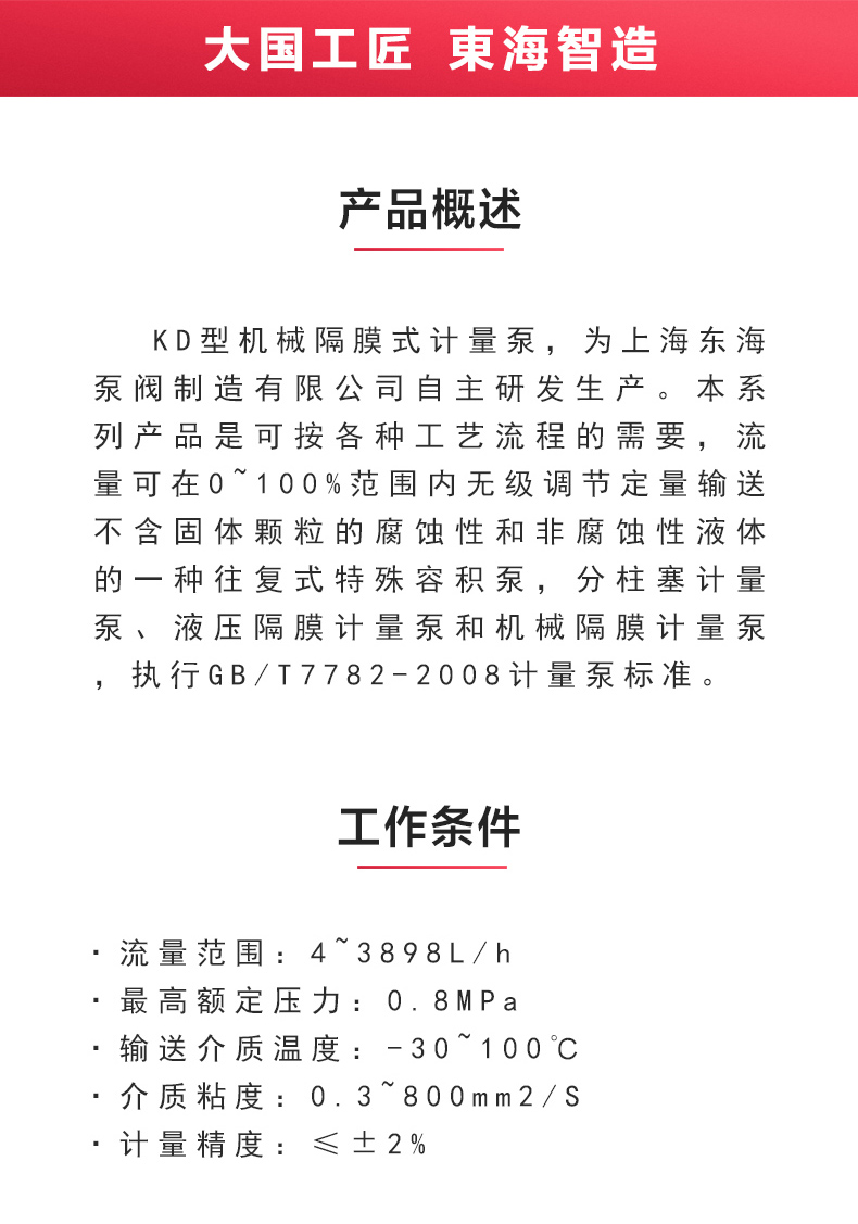 KD型机械隔膜式计量泵_乐动网页版·官方站在线登入_乐动(中国)
概述.jpg