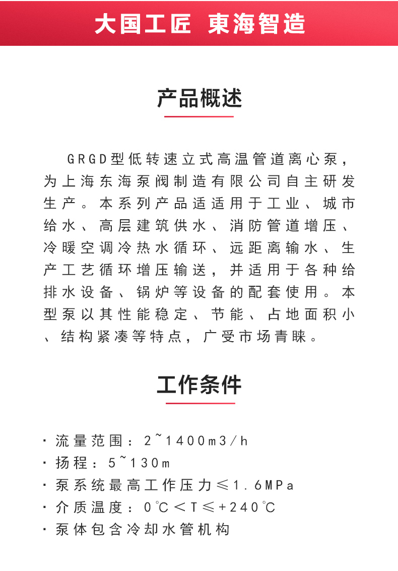 GRGD型离心泵_乐动网页版·官方站在线登入_乐动(中国)
概述.jpg