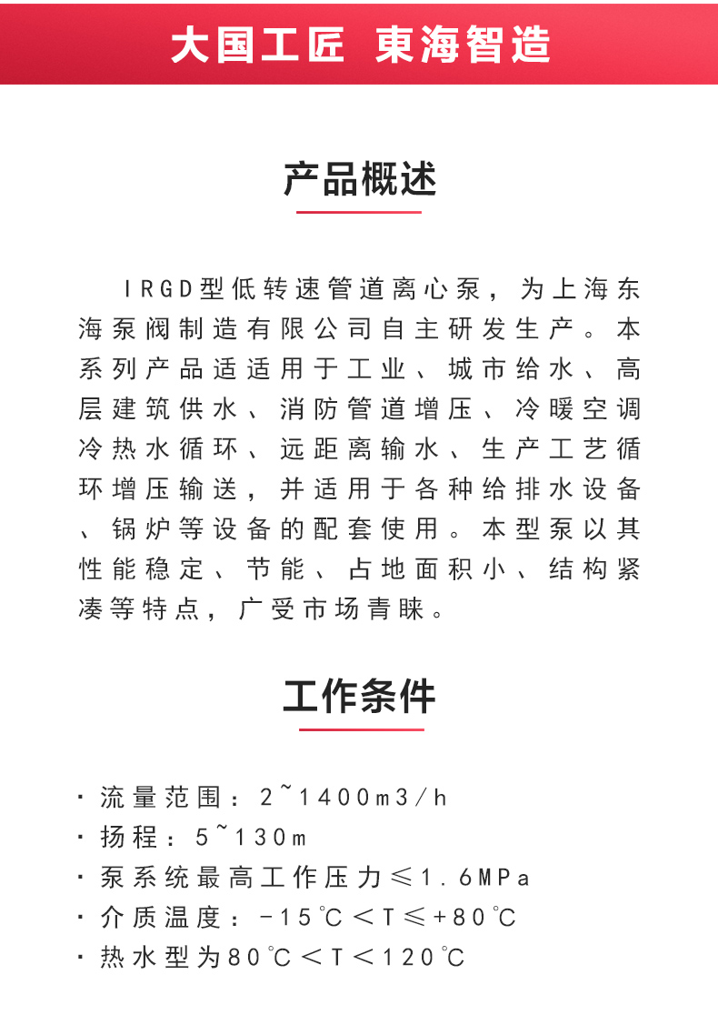 IRGD型离心泵_乐动网页版·官方站在线登入_乐动(中国)
概述.jpg