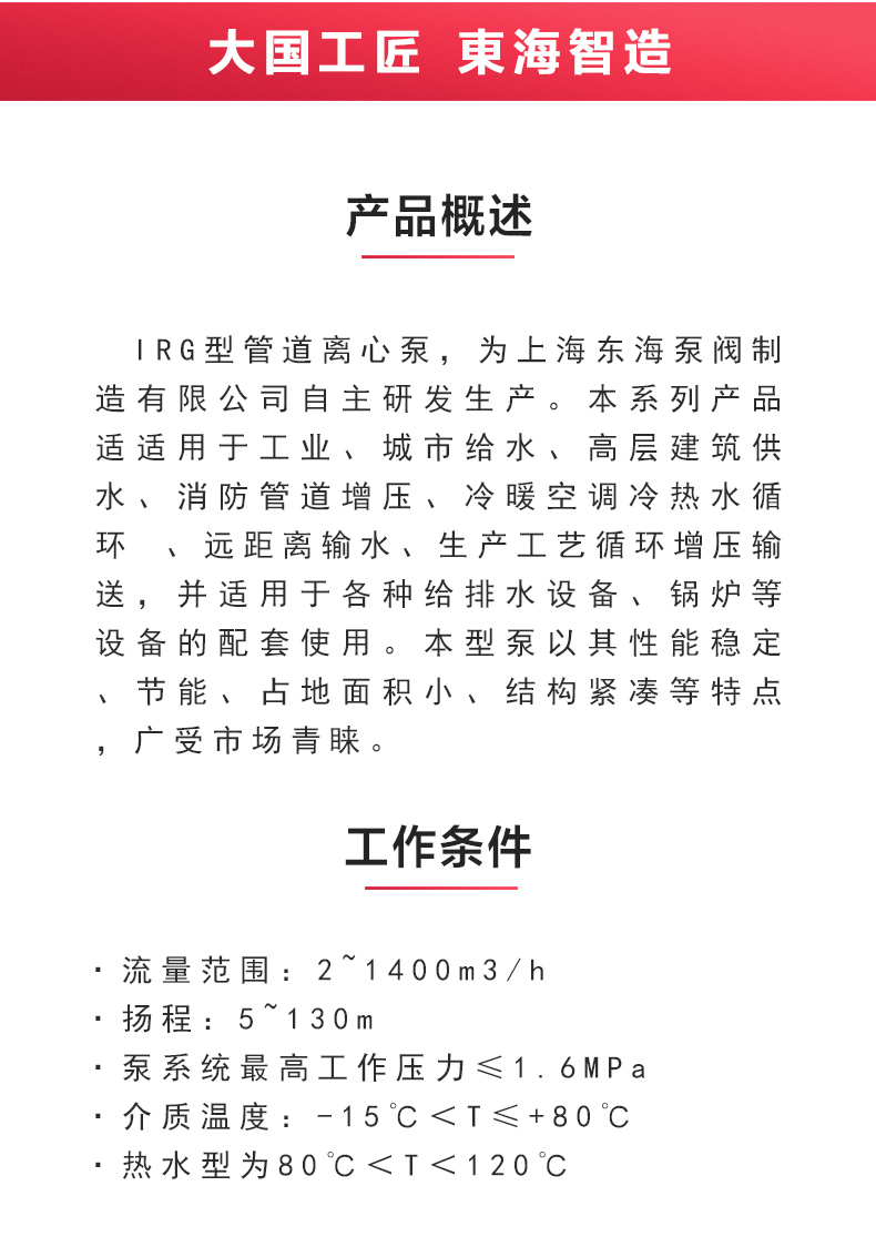 IRG型离心泵_乐动网页版·官方站在线登入_乐动(中国)
概述.jpg IRG型离心泵_乐动网页版·官方站在线登入_乐动(中国)
概述.jpg