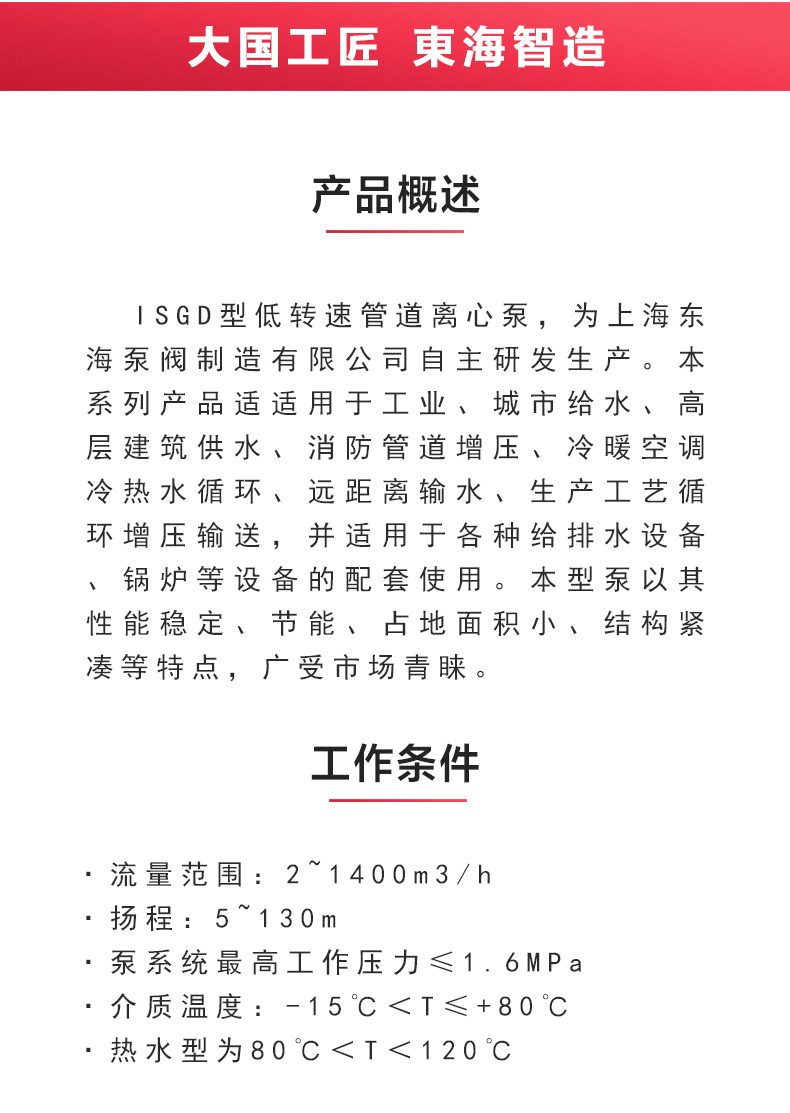 ISGD型离心泵_乐动网页版·官方站在线登入_乐动(中国)
概述.jpg