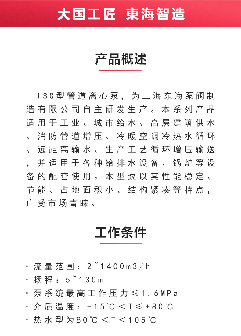 ISG型离心泵_乐动网页版·官方站在线登入_乐动(中国)
概述.jpg