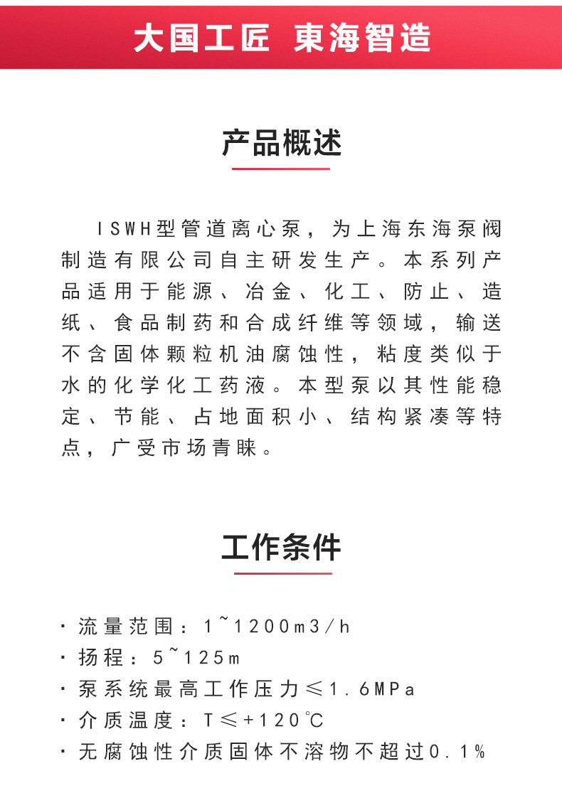 ISWH型离心泵_乐动网页版·官方站在线登入_乐动(中国)
概述.jpg