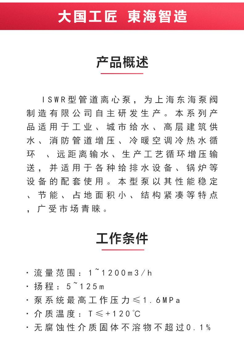 ISWR型离心泵_乐动网页版·官方站在线登入_乐动(中国)
概述.jpg