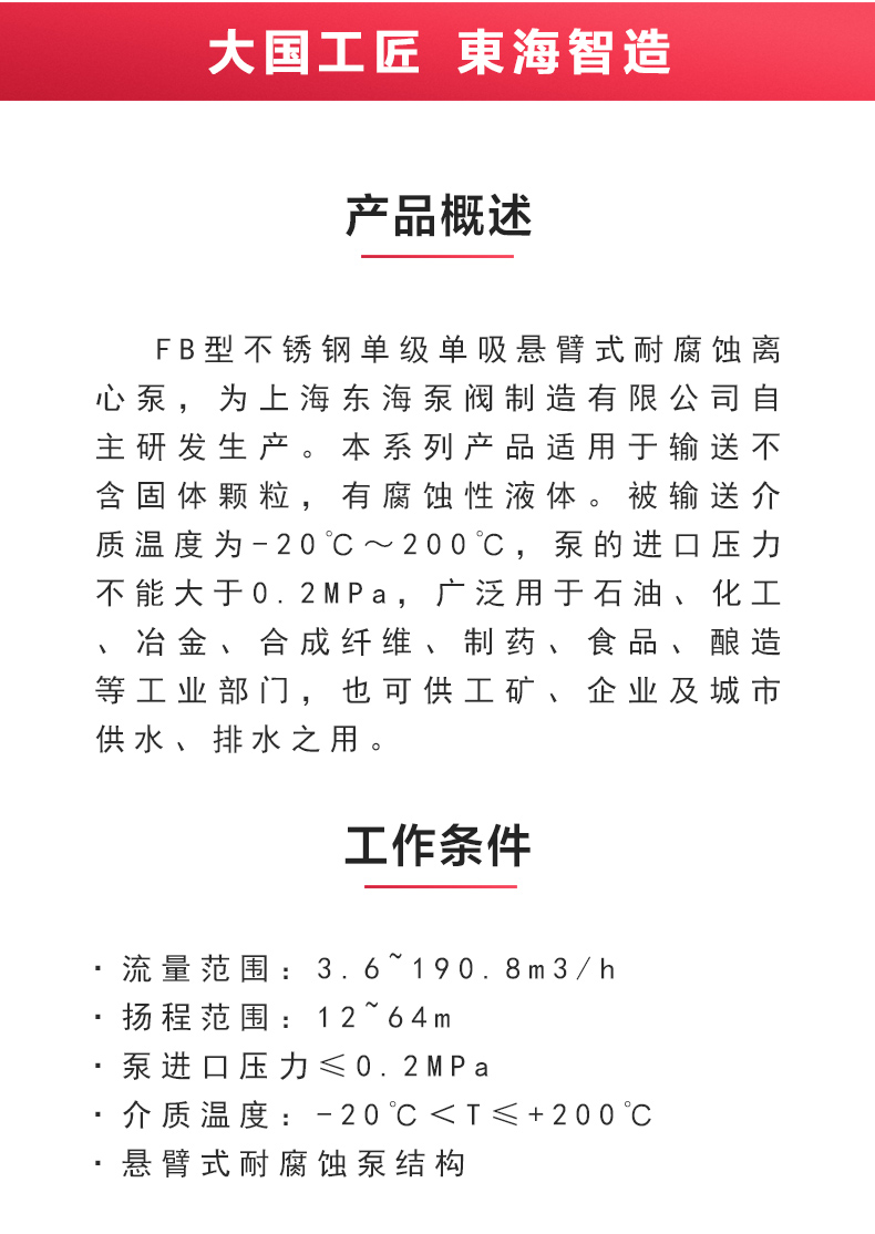 FB型不锈钢耐腐蚀离心泵_02.jpg FB型不锈钢耐腐蚀离心泵_02.jpg