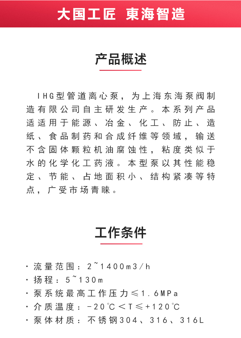 IHG型离心泵_乐动网页版·官方站在线登入_乐动(中国)
概述.jpg