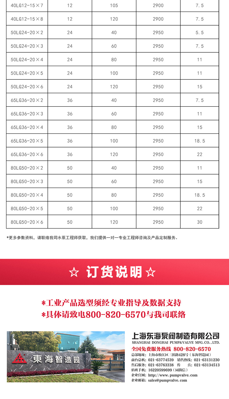 LG型立式多级离心泵_乐动网页版·官方站在线登入_乐动(中国)
选型目录2.jpg LG型立式多级离心泵_乐动网页版·官方站在线登入_乐动(中国)
选型目录2.jpg